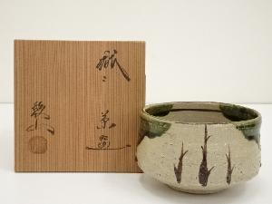 松本鉄山造　織部茶碗（共箱）